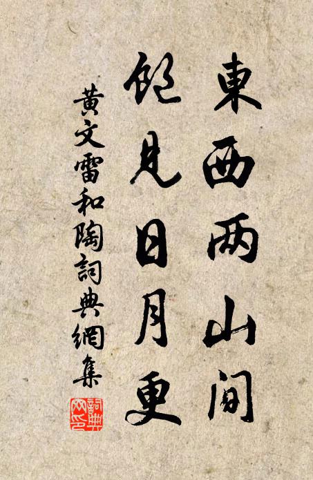 將歸遠客已三年,難學王尼到處便 詩詞名句