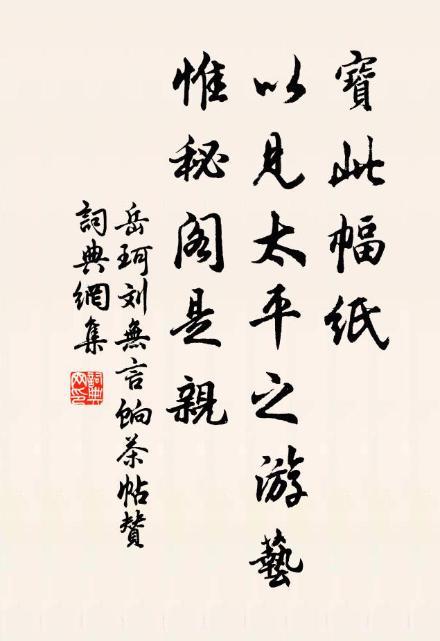 載驂載駟,君子所屆 詩詞名句