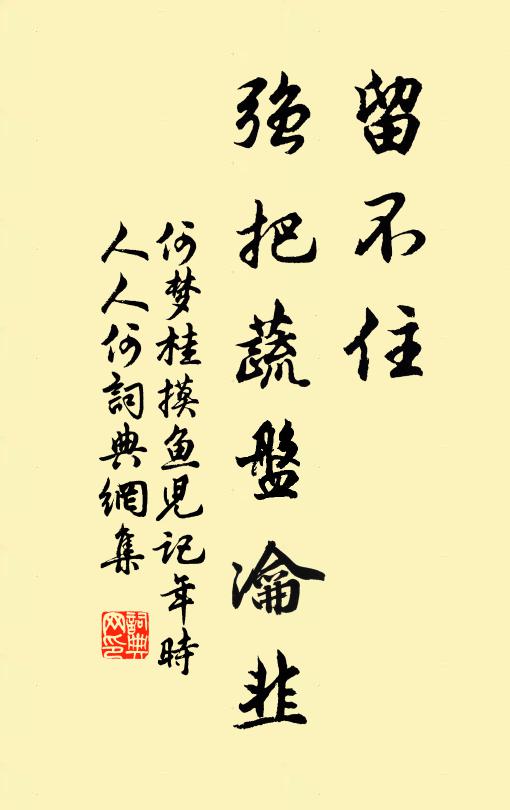 大父持喪久廬墓,曾以此事形碑鐫 詩詞名句