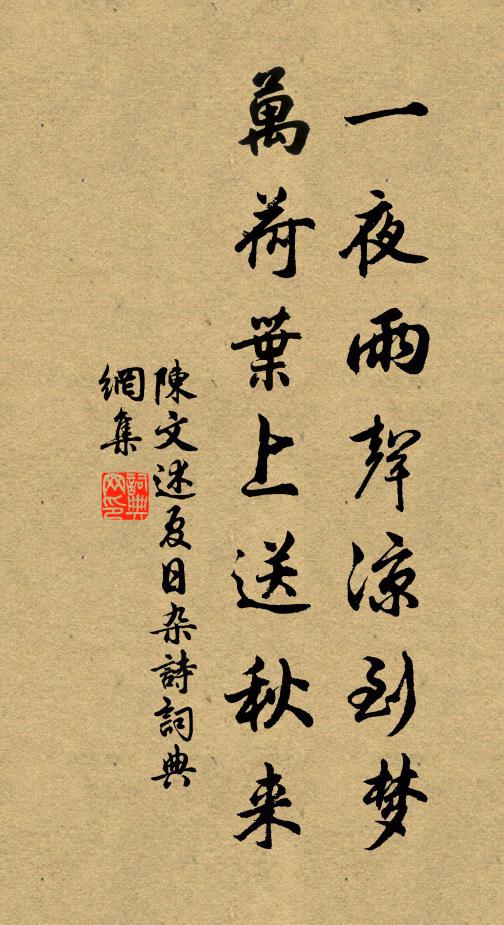 今日避兵真是夢，可知夙世有奇因 詩詞名句