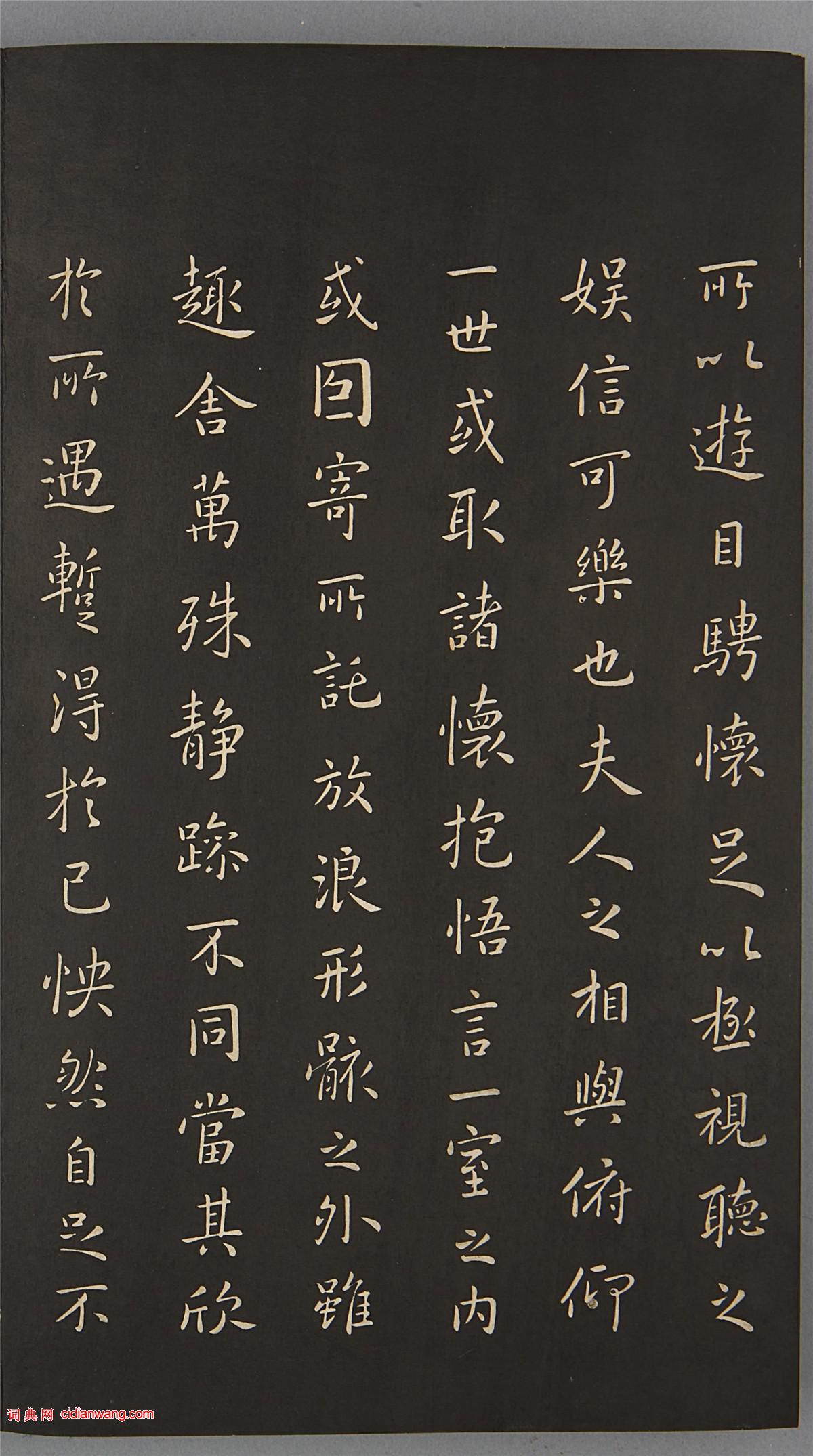 康熙皇帝行書《臨蘭亭序》