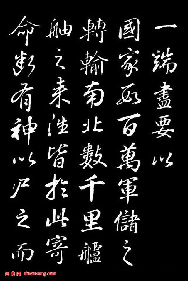 董其昌行書《龍神感應記》