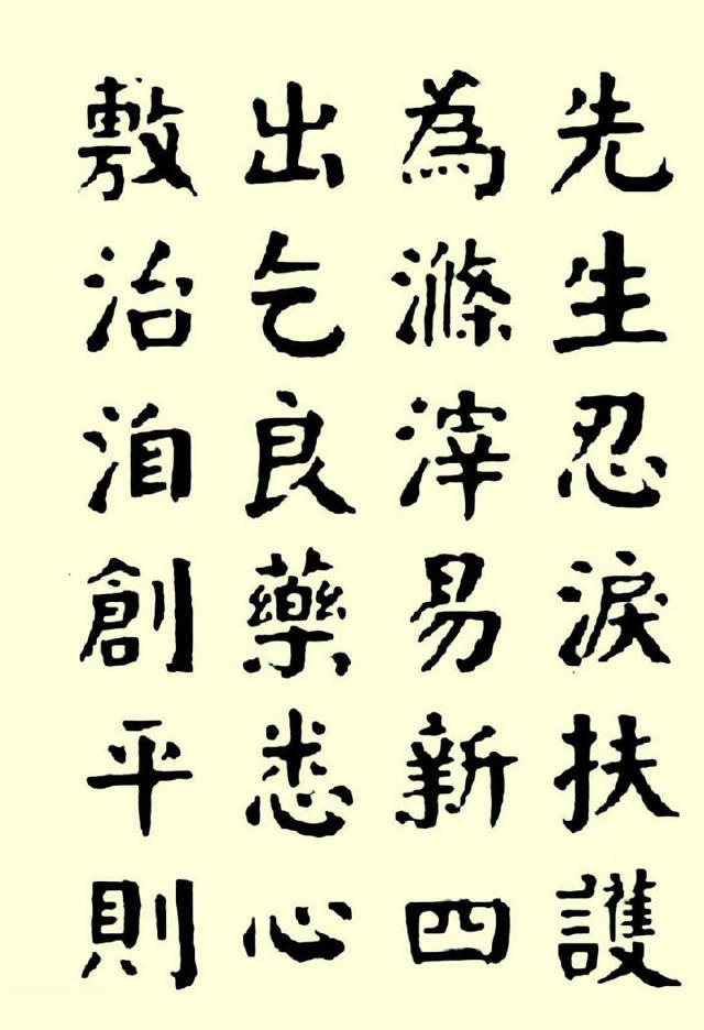 華世奎楷書《清故文學任先生墓表》