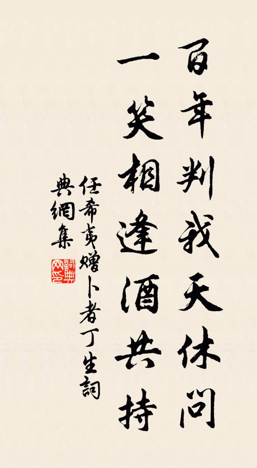 閒思千古事，虛費一生心 詩詞名句