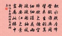 晨光亭夾徑草深庵僧澄鋤去之將種桃李原文_晨光亭夾徑草深庵僧澄鋤去之將種桃李的賞析_古詩文