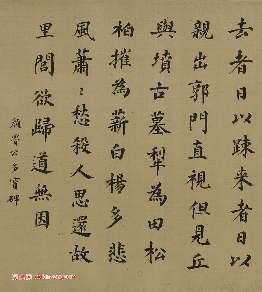 宋珏《臨董其昌各體古詩十九首卷》