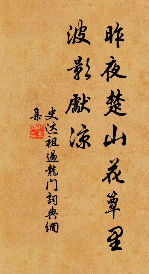 時時遙冷笑,怪客有春愁 詩詞名句