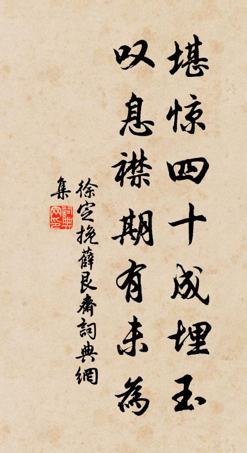 一官偶仕葉公城,道遠莫致心慘戚 詩詞名句