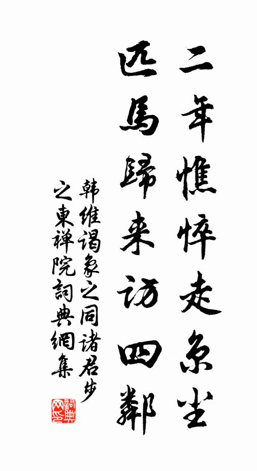 奇哉子淵頌,無可無不可 詩詞名句