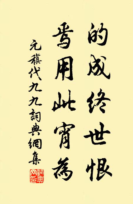 逢君一相許，豈要平生親 詩詞名句