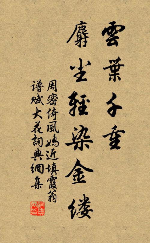 我因此上一點春心醞釀的反 詩詞名句