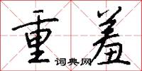釦器的意思_釦器的解釋_國語詞典