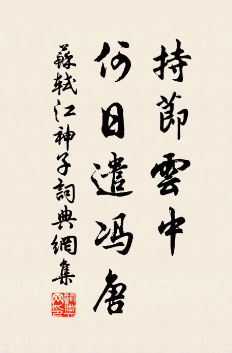 松乃不臣木，青青獨何為 詩詞名句