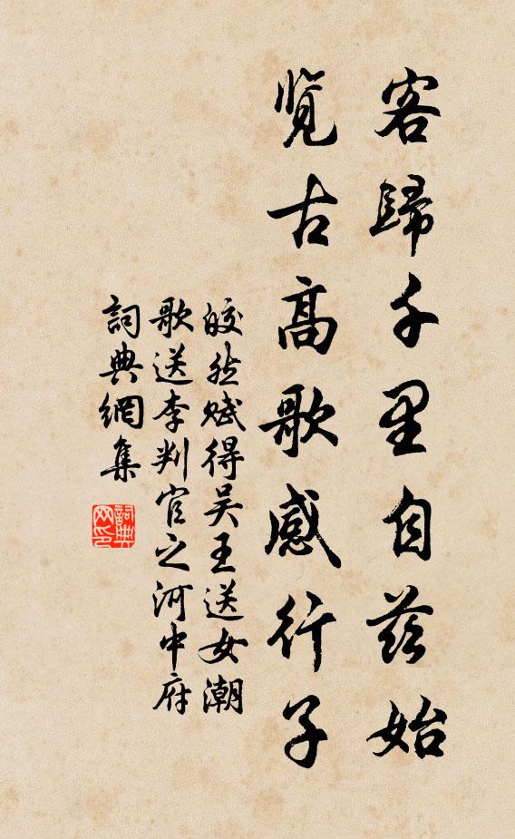 道遠鶴觴齊騎驛,雨多龍伯護津梁 詩詞名句