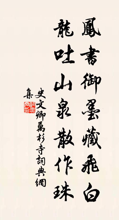 三月群賢畢集，二天五馬生光 詩詞名句