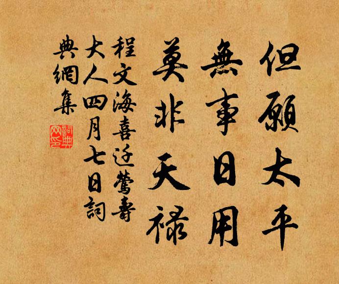 萬釘寶帶何須此，九轉金丹未可憐 詩詞名句