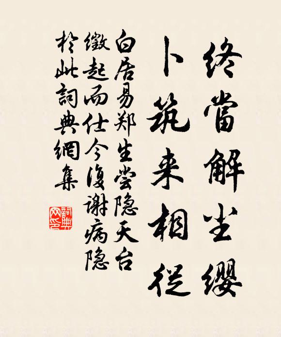 龍化廟梁飛白雨,鶴收仙箭下青蕪 詩詞名句