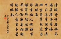 幾行清淚,界殘紅頰 詩詞名句