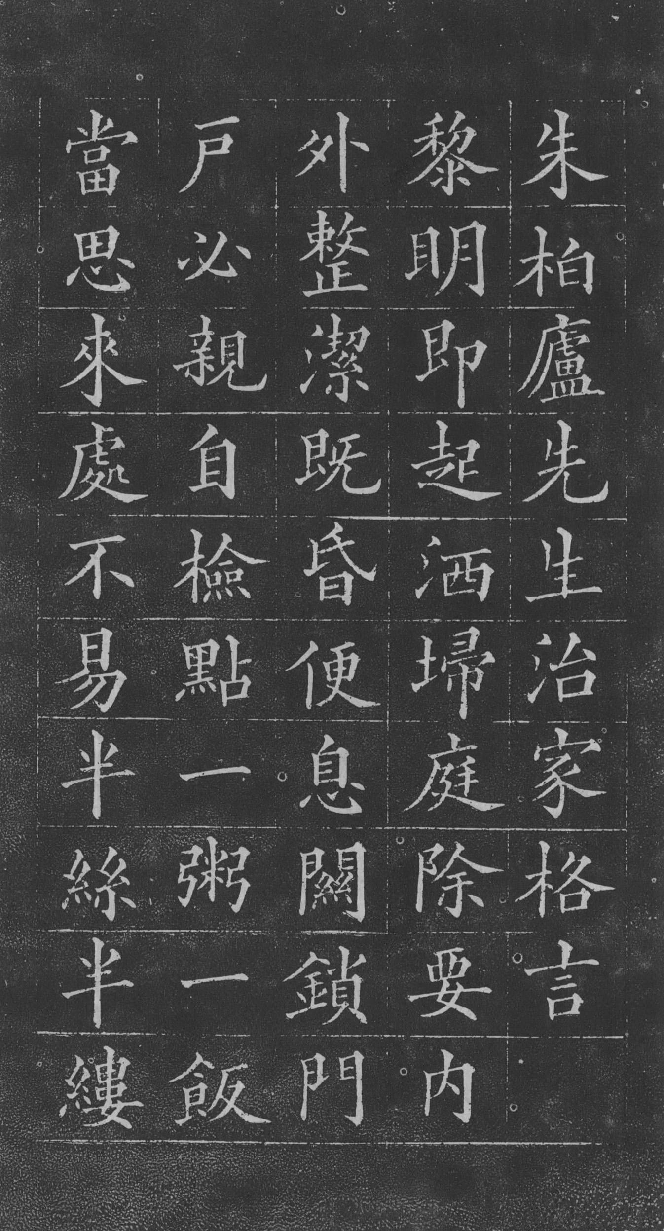 黃自元·朱子治家格言