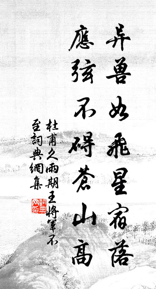 茵幌泥沙可隨分,莫將春意殢殘花 詩詞名句