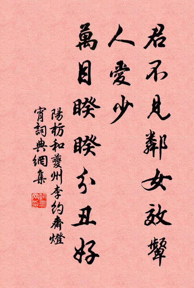 歸棹莫隨花蕩漾 詩詞名句