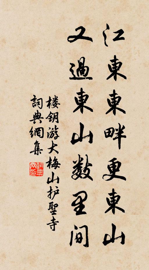 水銀一味判為二,變化陰陽成既未 詩詞名句