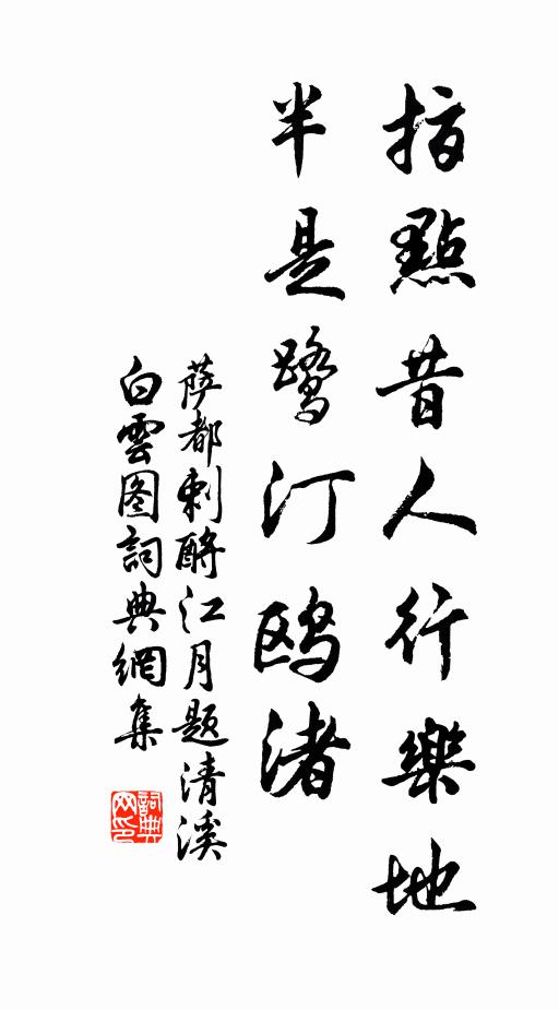 仙蹤鶴駕羽衣近,壇石瑤台閶闔低 詩詞名句