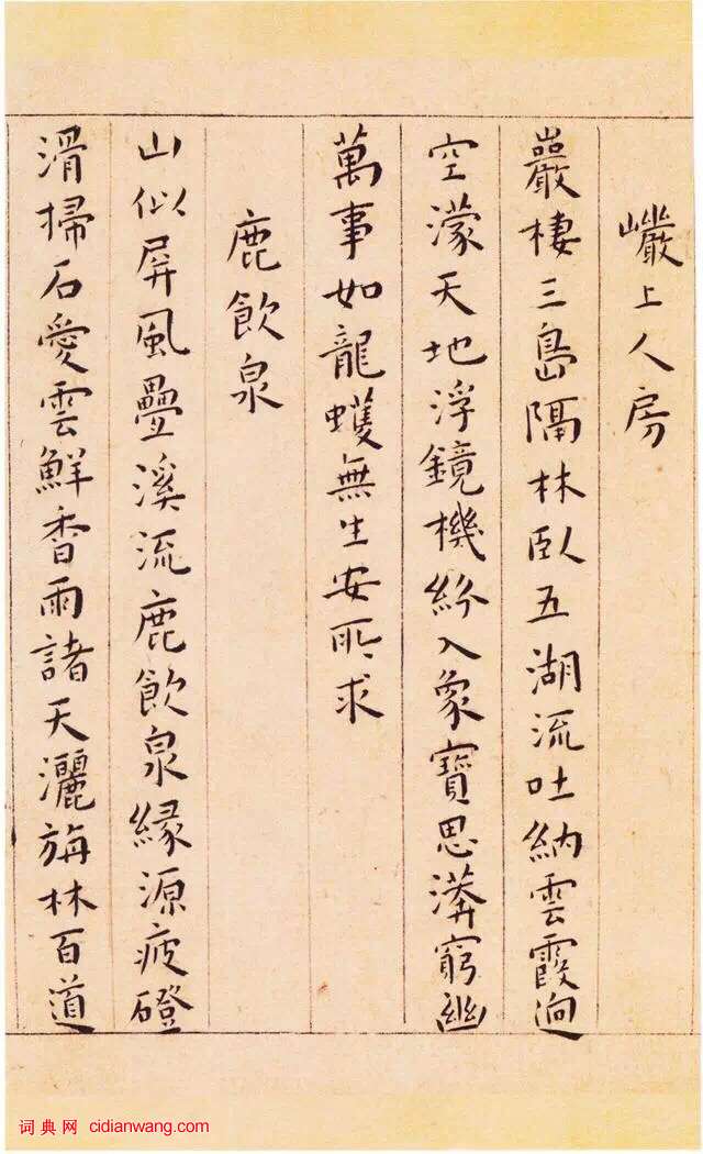 王寵小楷《游包山集》