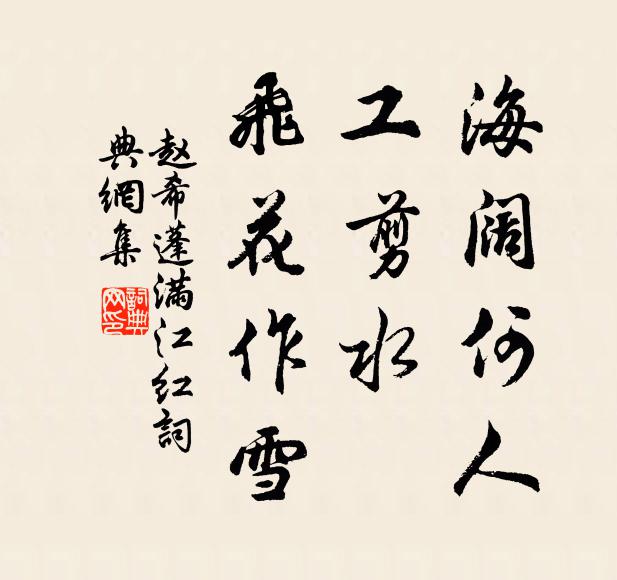 臨睨信永矣 詩詞名句