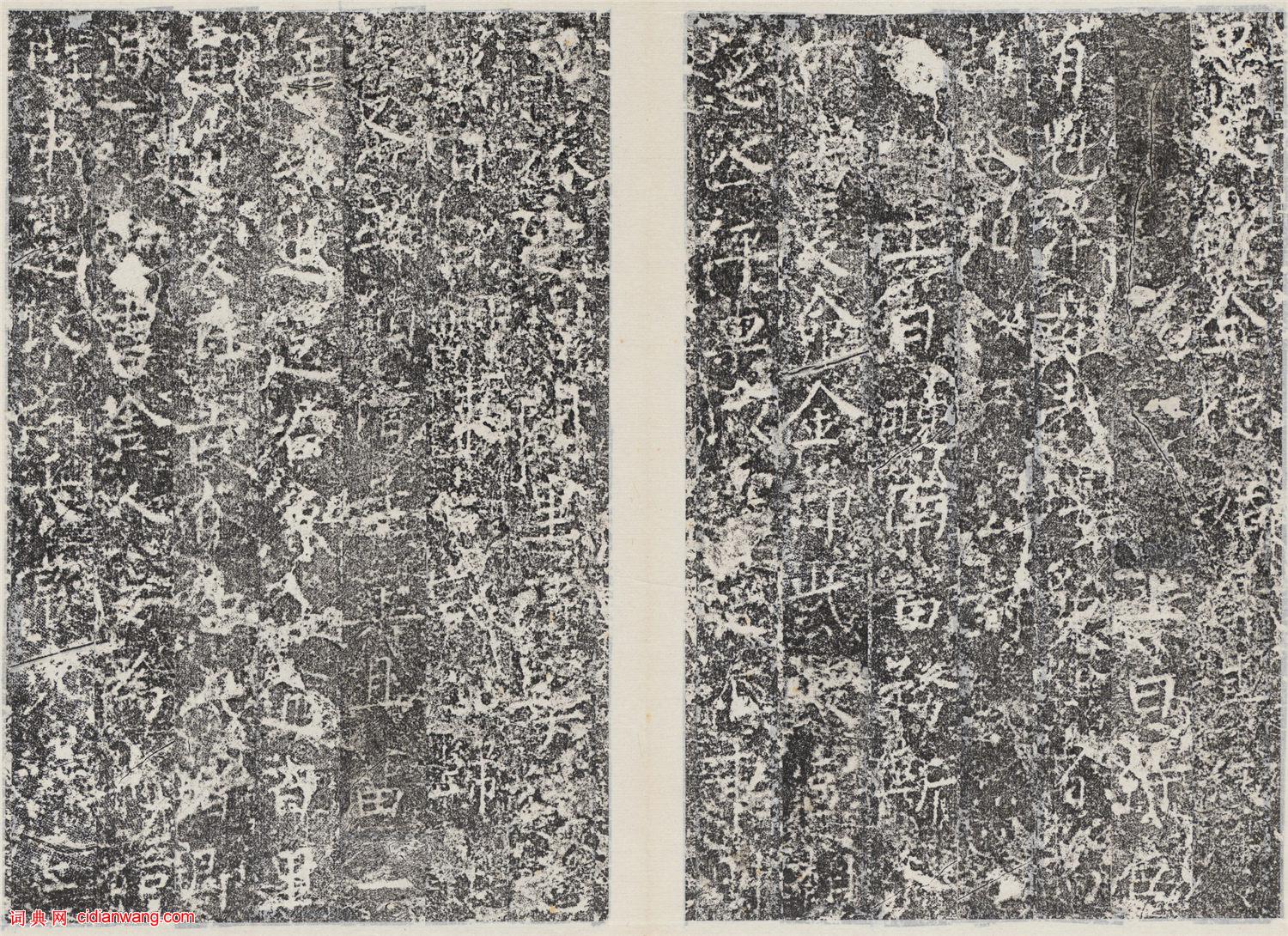 柳公權楷書《馮宿碑》民國拓本