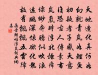 一自文風變，長憂雅道輕 詩詞名句