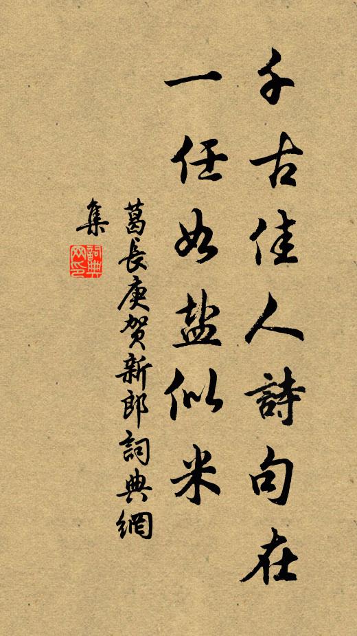 春曹富醞籍,端居事幽討 詩詞名句