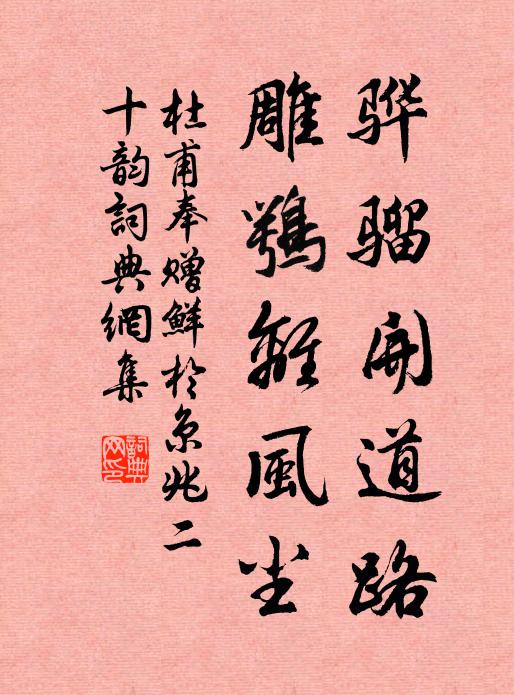 之子敷王澤,迢迢蜀棧東 詩詞名句
