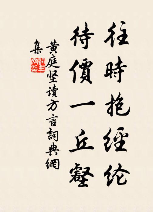 賣劍買牛吾欲老,殺雞為黍子來無 詩詞名句