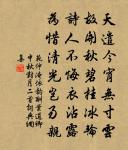 曾試昭陽曲,瑤齋帝自臨 詩詞名句