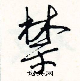 後的成語_帶後字的成語_後的成語有哪些