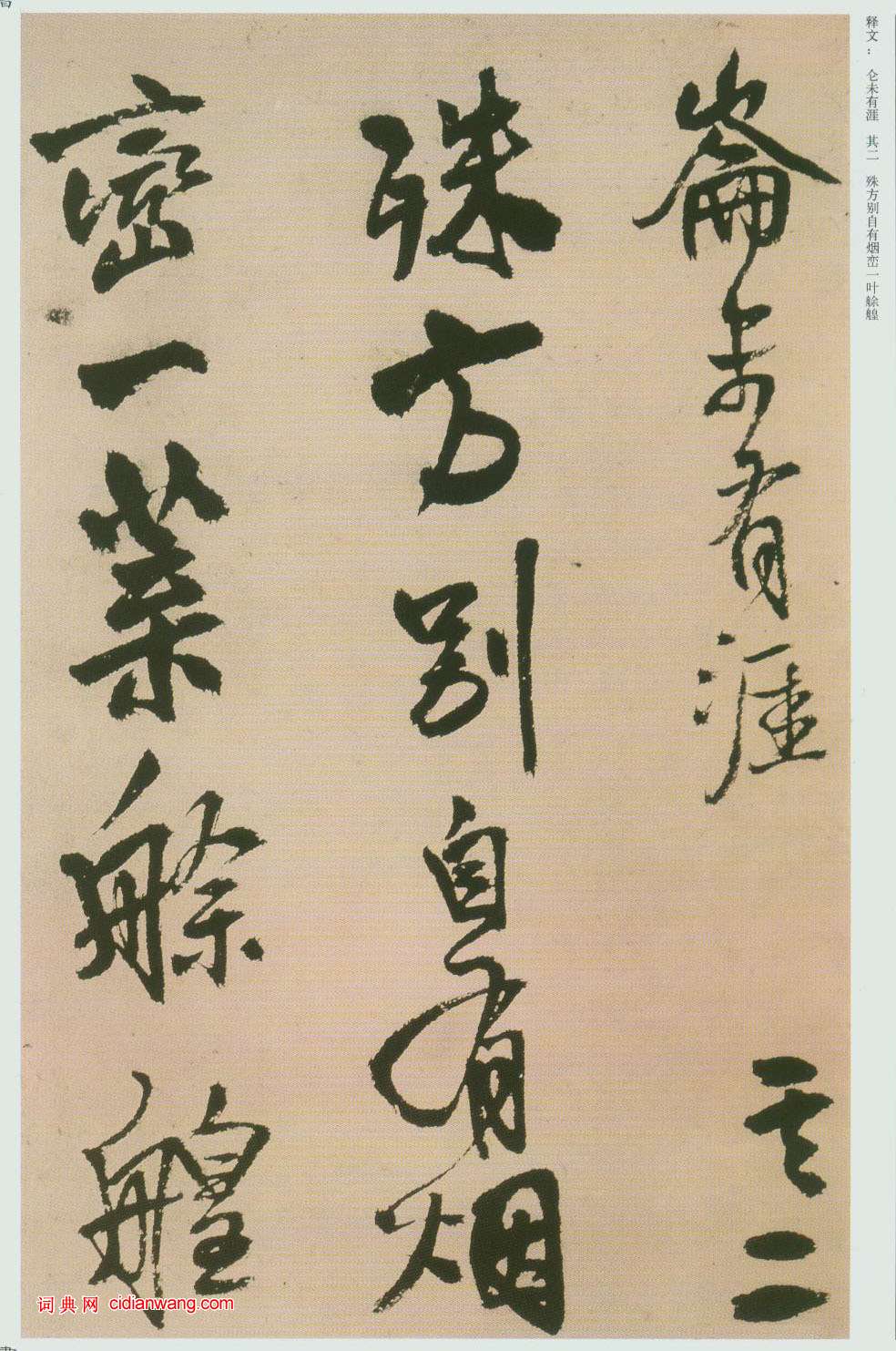 王鐸行書《贈湯若望詩翰冊頁》