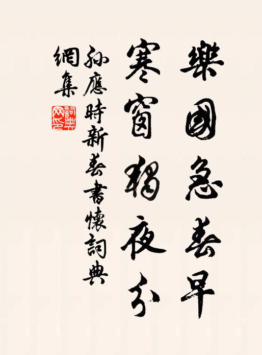 旱蝗蔽土翳雲空，遙想驅馳逐轉蓬 詩詞名句