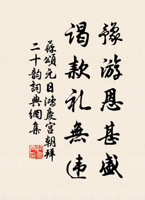 相興震澹，告靈其醉 詩詞名句