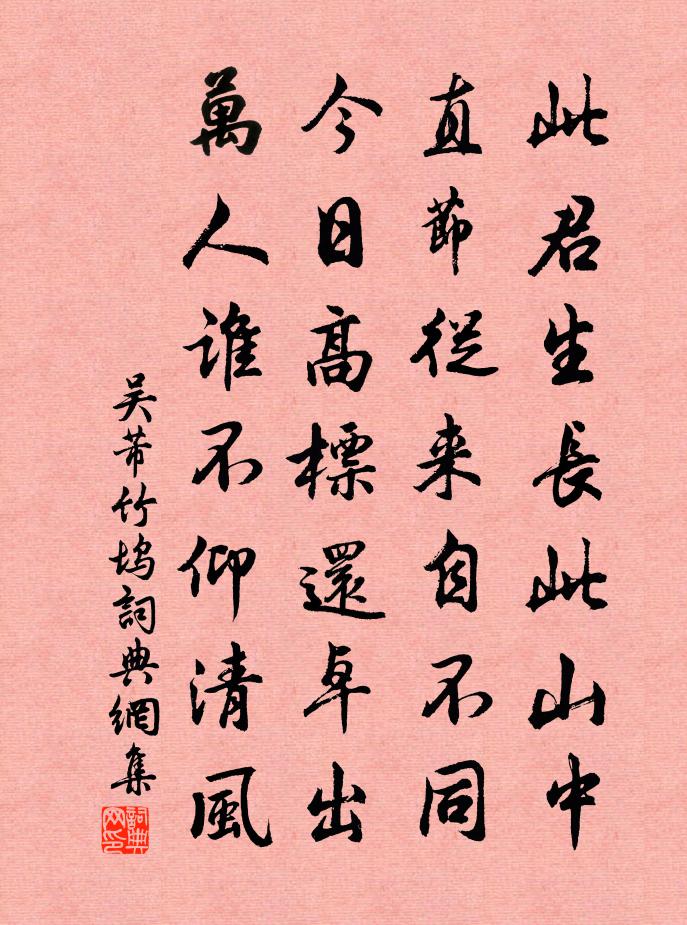 吳芾竹塢書法作品欣賞