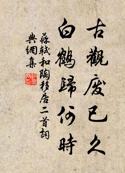 野老放鋤相勞苦，官租堪了債堪還 詩詞名句