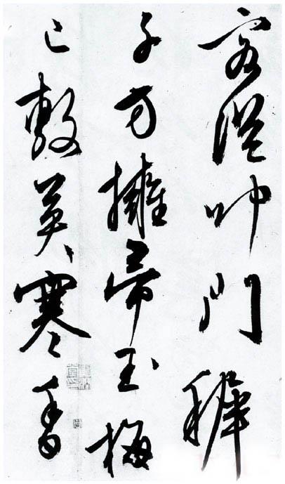 文徵明行草《雪詩卷》