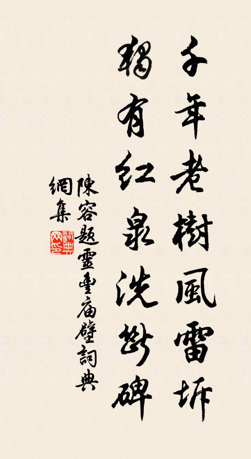 文章首面趨時好，字學偏傍徇俗非 詩詞名句
