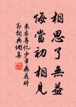 一種青山秋草里，路人唯拜漢文陵 詩詞名句