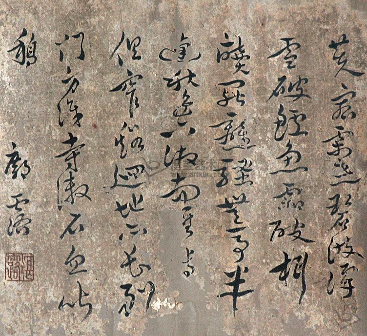 鄺露《草書鏡心》_鄺露書法作品欣賞