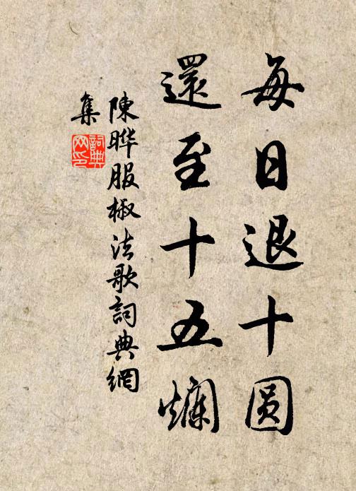 斯世元知少賞音，道存何恨死山林 詩詞名句