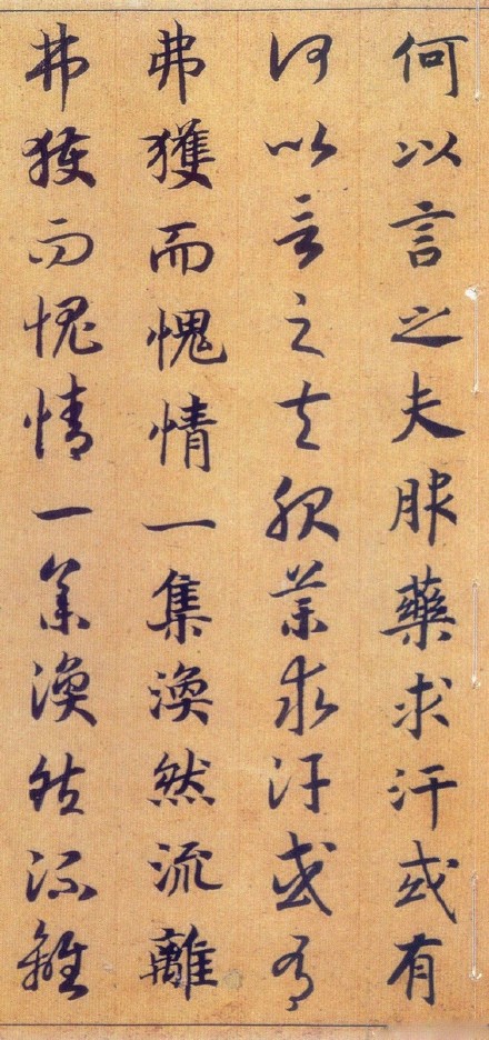 趙構真草《嵇康養生論卷》