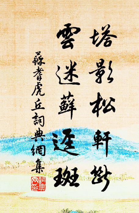 惟有牆陰薺，離離又滿盤 詩詞名句