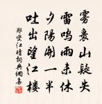 又有送汪內翰移鎮宣城長篇,見集中 詩詞名句