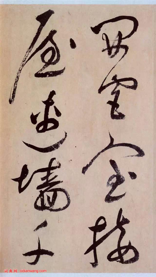 祝允明草書《桃源圖詩冊》